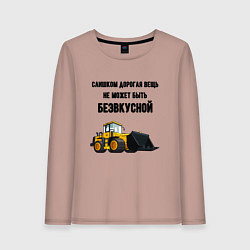 Лонгслив хлопковый женский Дорогая строительная техника, цвет: пыльно-розовый