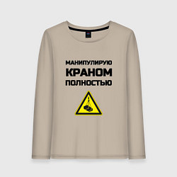 Лонгслив хлопковый женский Крановщик, цвет: миндальный
