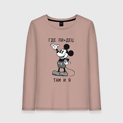 Лонгслив хлопковый женский Где пипец там и я, цвет: пыльно-розовый