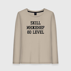 Лонгслив хлопковый женский Skill инженер, цвет: миндальный