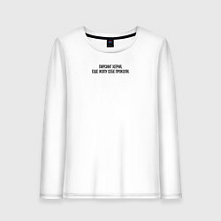 Лонгслив хлопковый женский Надпись про пирсинг, цвет: белый