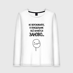 Лонгслив хлопковый женский Всё начнётся заново, цвет: белый