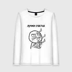 Лонгслив хлопковый женский Лучики счастья fuck, цвет: белый