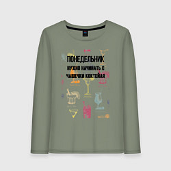 Женский лонгслив Понедельник начинаеться с чашечки