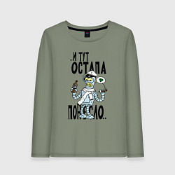 Женский лонгслив Остапа понесло