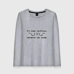 Лонгслив хлопковый женский Ваши проблемы - смайлик, цвет: меланж