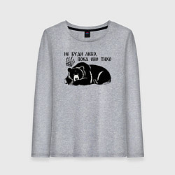 Лонгслив хлопковый женский Медведь - не буди лихо пока оно тихо, цвет: меланж