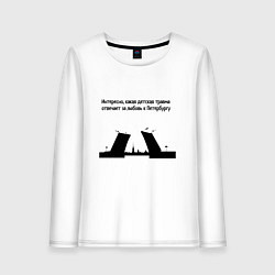 Женский лонгслив Почему я люблю Петербург