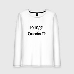 Женский лонгслив Цензура от Т9