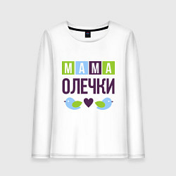 Женский лонгслив Мама Олечки