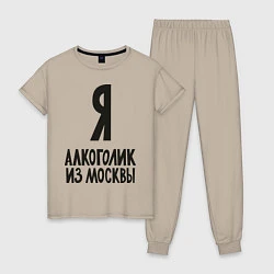 Женская пижама Я алкоголик из Москвы