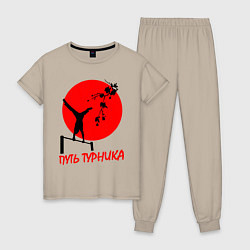 Пижама хлопковая женская Путь турника, цвет: миндальный
