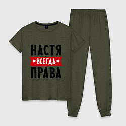 Пижама хлопковая женская Настя всегда права, цвет: меланж-хаки