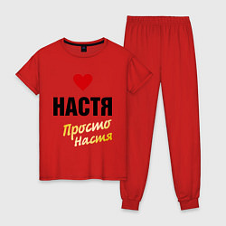 Женская пижама Настя, просто Настя