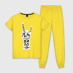 Пижама хлопковая женская Панки Хой! Миша Горшенев живой, цвет: желтый
