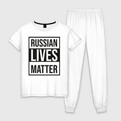 Женская пижама RUSSIAN LIVES MATTER