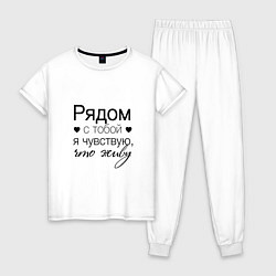 Пижама хлопковая женская Рядом с тобой, цвет: белый