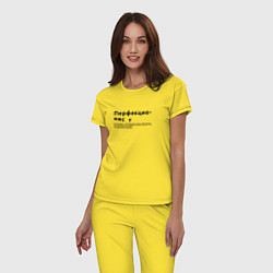Пижама хлопковая женская ПЕРФЕКЦИОНИСТ ПЕРФЕКЦИОНИЗМ, цвет: желтый — фото 2