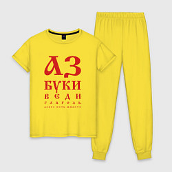 Пижама хлопковая женская Славянская Азбука Буквица, цвет: желтый