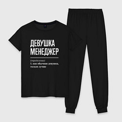 Пижама хлопковая женская Девушка Менеджер, цвет: черный