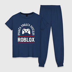 Пижама хлопковая женская Roblox: Пришел, Увидел, Победил, цвет: тёмно-синий
