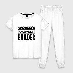 Женская пижама The worlds okayest builder