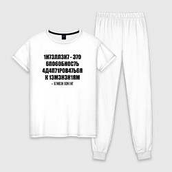 Пижама хлопковая женская Цитата Стивена Хокинга, цвет: белый