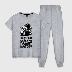 Пижама хлопковая женская Толстый байкер, цвет: меланж