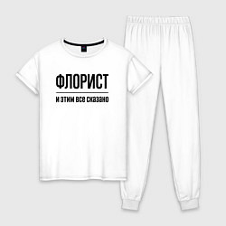 Пижама хлопковая женская Флорист - и этим все сказано, цвет: белый