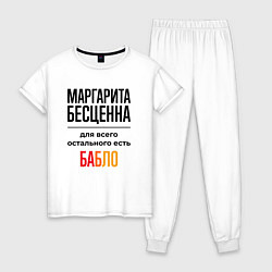 Женская пижама Маргарита бесценна, для всего остального есть бабл