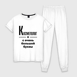 Женская пижама Косметолог - с очень большой буквы