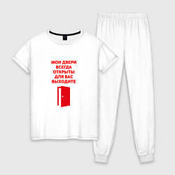 Женская пижама Мои двери всегда открыты выходите