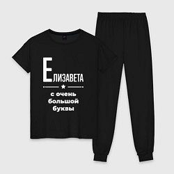 Пижама хлопковая женская Елизавета с очень большой буквы, цвет: черный