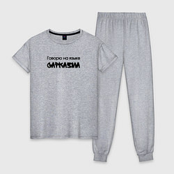 Пижама хлопковая женская Говорю на языке сарказма, цвет: меланж