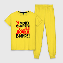 Пижама хлопковая женская У моих родителей лучшая дочка в мире, цвет: желтый