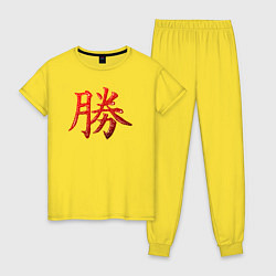 Пижама хлопковая женская Иероглиф - победа - выпуклый, цвет: желтый