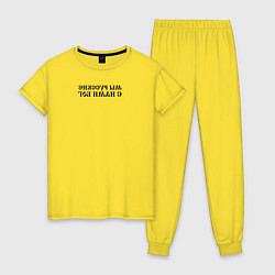 Женская пижама Мы русские с нами Бог черный текст зеркало