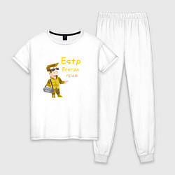 Пижама хлопковая женская Estp всегда прав, цвет: белый