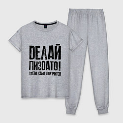 Пижама хлопковая женская Делай хорошо плохо само получится, цвет: меланж