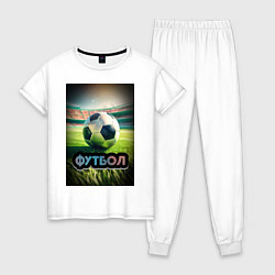 Пижама хлопковая женская Футбольный мяч на поле, цвет: белый