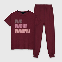 Пижама хлопковая женская Мама, мамочка, мамулечка, цвет: меланж-бордовый