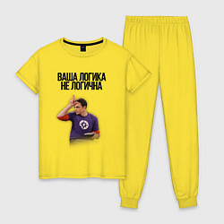 Пижама хлопковая женская Ваша логика не логична, цвет: желтый