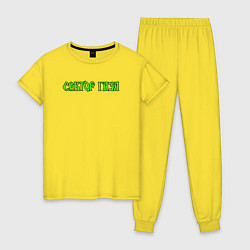 Пижама хлопковая женская Сектор газа зеленый логотип, цвет: желтый