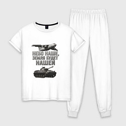 Пижама хлопковая женская Небо наше земля будет нашей, цвет: белый