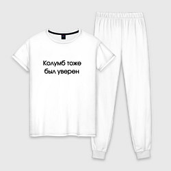 Пижама хлопковая женская Колумб был уверен, цвет: белый