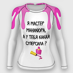 Рашгард женский Мастер маникюра, цвет: 3D-принт