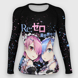 Женский рашгард Re:Zero, Рам и Рем