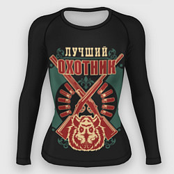 Рашгард женский Лучший Охотник - Hunter, цвет: 3D-принт