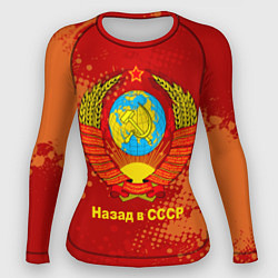 Женский рашгард Назад в СССР - Back in USSR