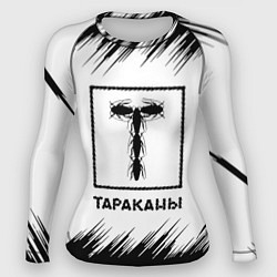 Рашгард женский Тараканы штрихи на белом фоне, цвет: 3D-принт